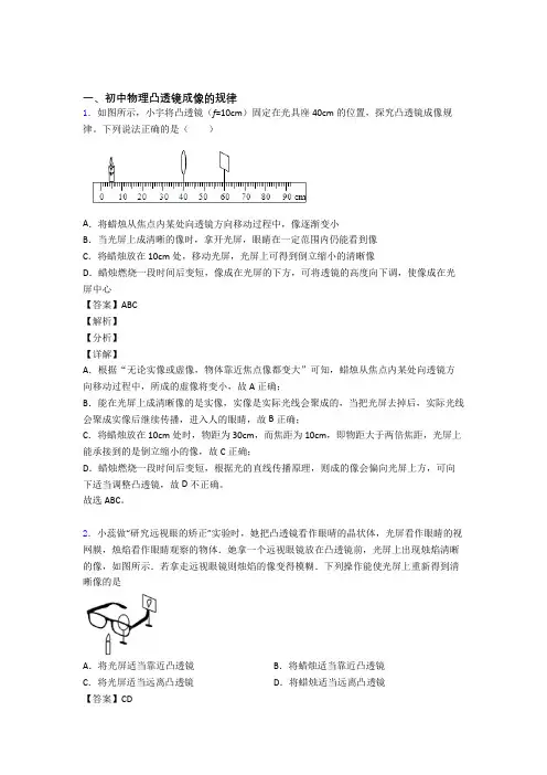 物理专题《凸透镜》综合检测试卷含详细答案