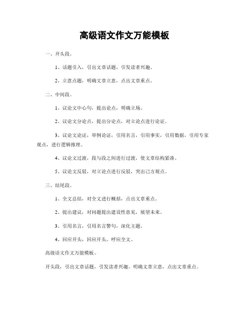 高级语文作文万能模板