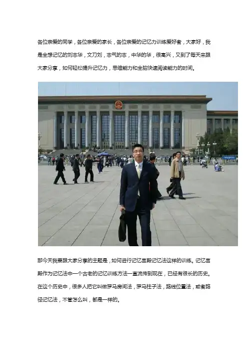 记忆宫殿记忆训练方法,只需做到这3个步骤,你也能成为记忆大师