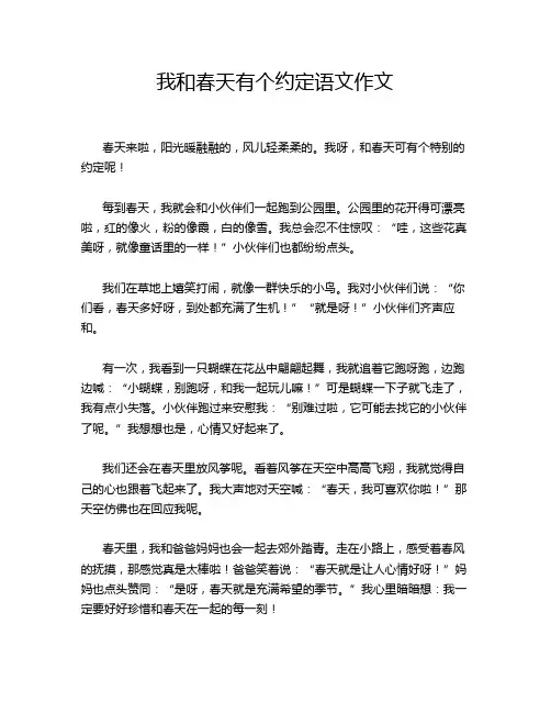我和春天有个约定语文作文