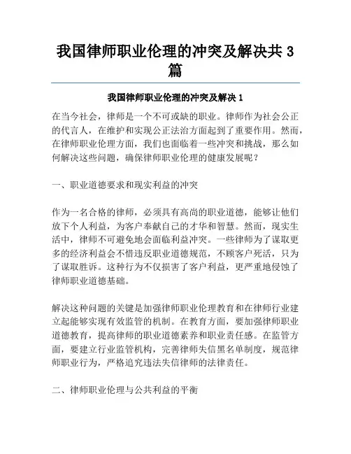 我国律师职业伦理的冲突及解决共3篇