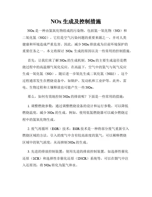 NOx生成及控制措施