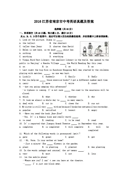 精编版-2016江苏省南京市中考英语真题及答案