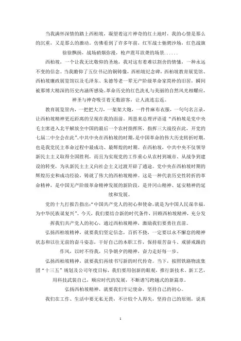 西柏坡精神心得体会简短三篇(最新)