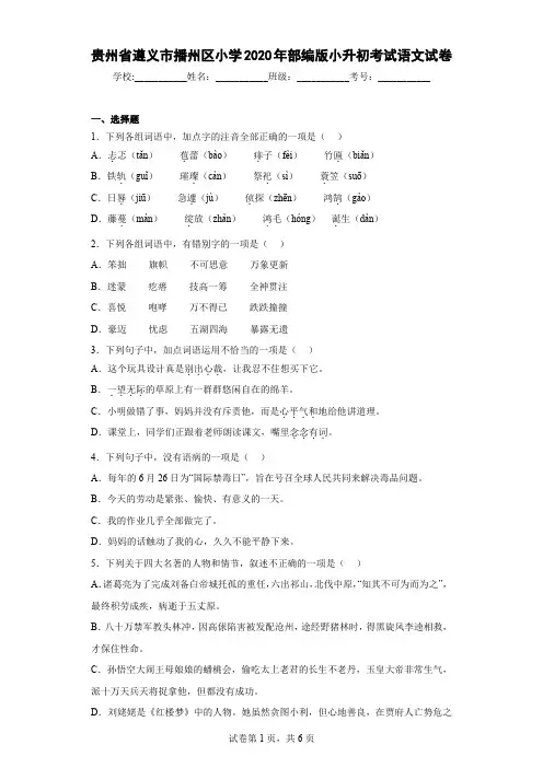 部编版小升初考试语文试卷 附答案 (32)