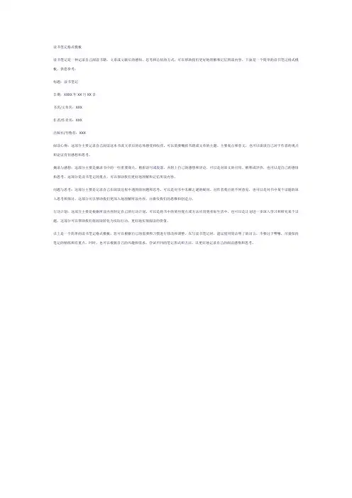 读书笔记格式模板