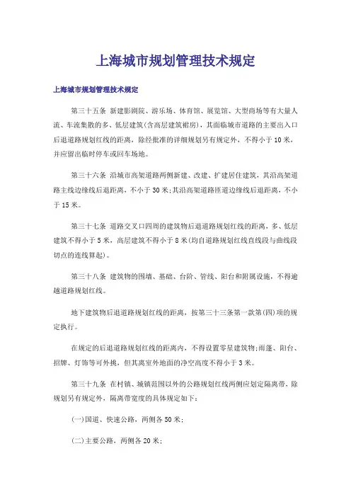 上海城市规划管理技术规定