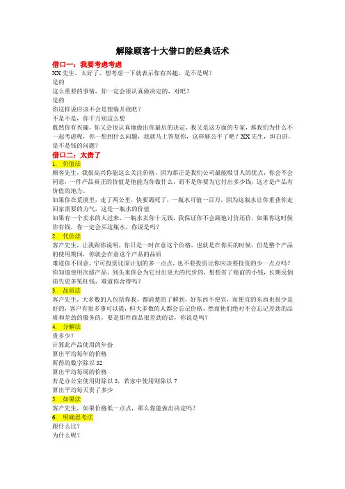 杜云生：解除顾客十大借口的经典话术