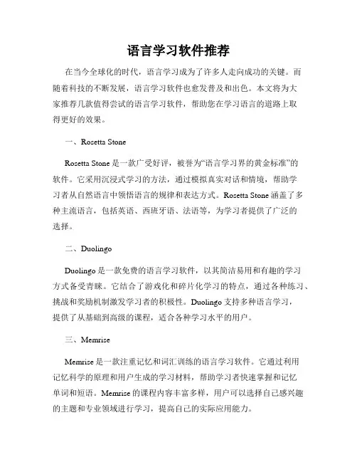 语言学习软件推荐