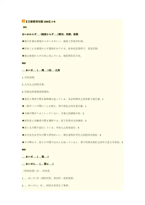 日语常用句型1000