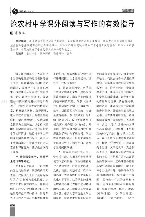 论农村中学课外阅读与写作的有效指导