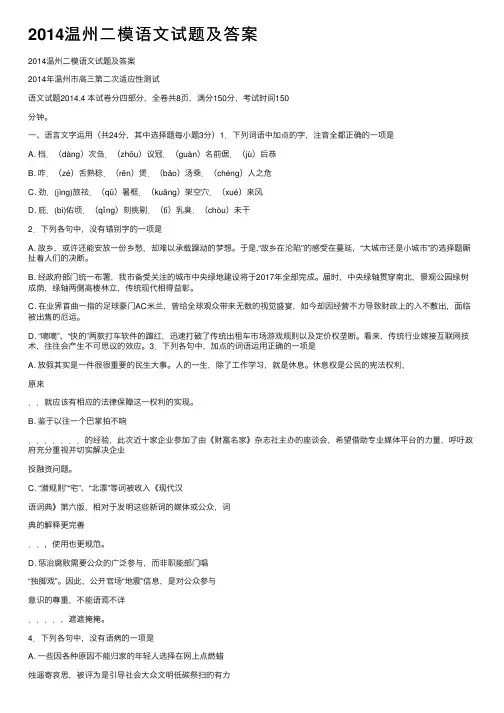 2014温州二模语文试题及答案