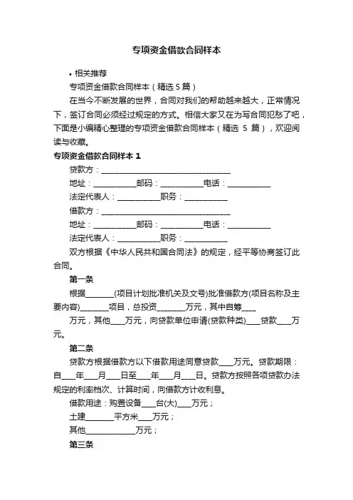 专项资金借款合同样本