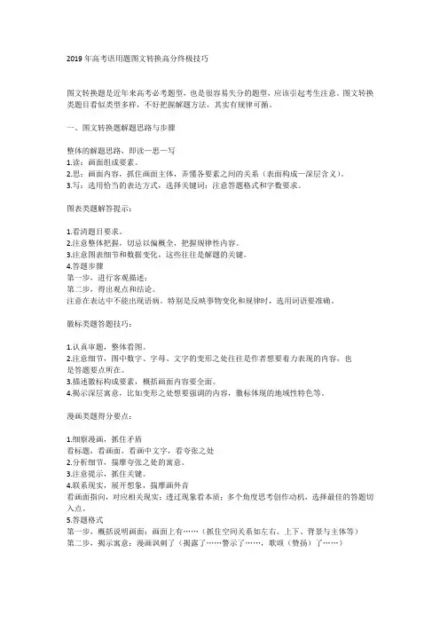 2019年高考语用题图文转换高分终极技巧
