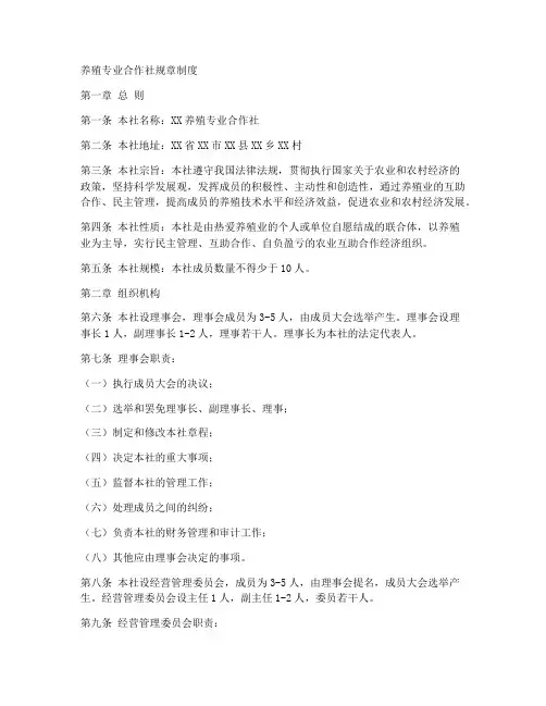 养殖专业合作社规章制度