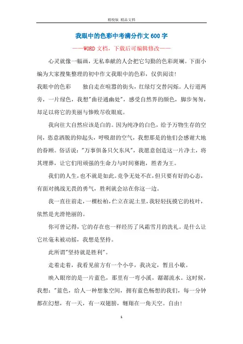 我眼中的色彩中考满分作文600字