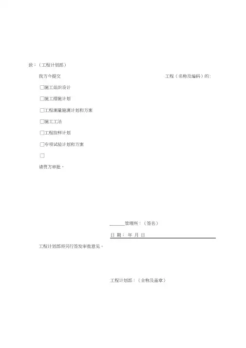 水利工程施工监理工作常用表格(改)