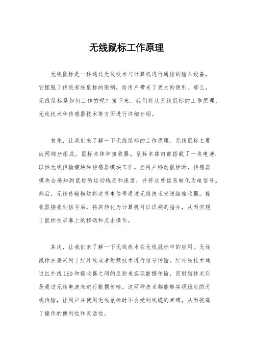 无线鼠标工作原理