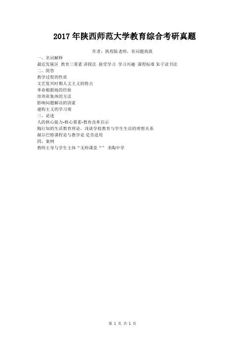 2017年陕西师范大学教育综合考研真题