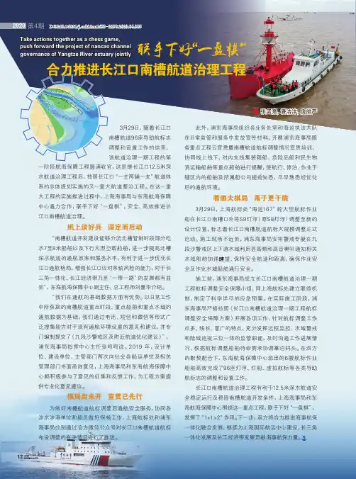 联手下好“一盘棋” 合力推进长江口南槽航道治理工程