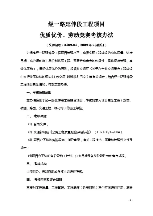 优质优价优监优酬