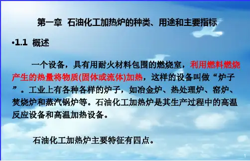新员工培训课件_加热炉培训资料1