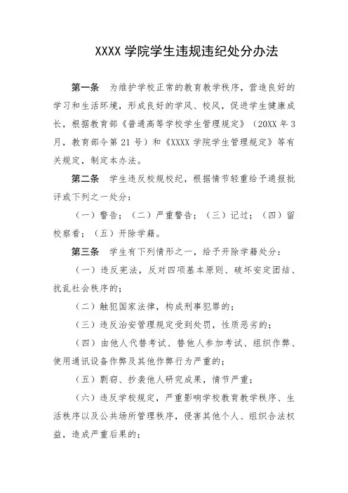 大学学院学生违规违纪处分办法