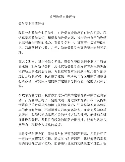 简历数学自我评价