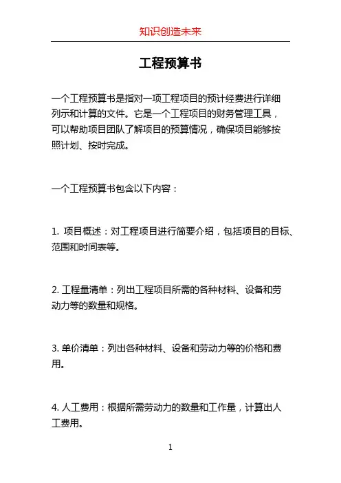 工程预算书 (2)