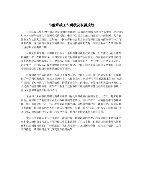 节能降碳工作现状及取得成效