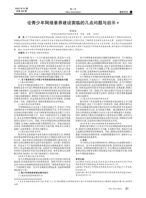 论青少年网络素养建设面临的几点问题与启示