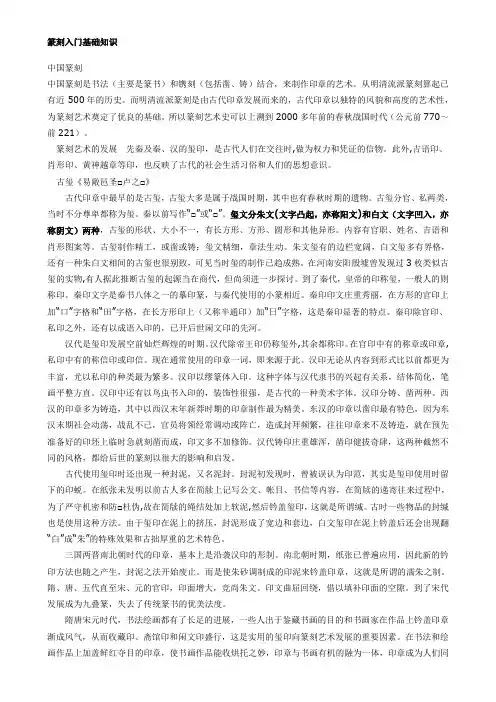 篆刻入门基础知识