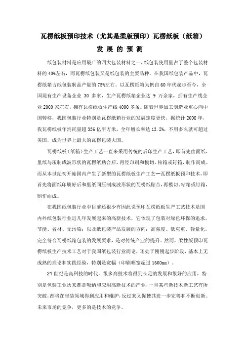 瓦楞纸板预印