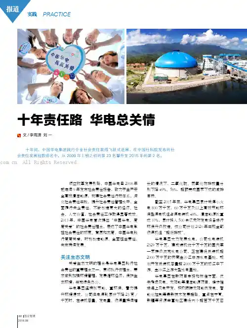 十年责任路华电总关情