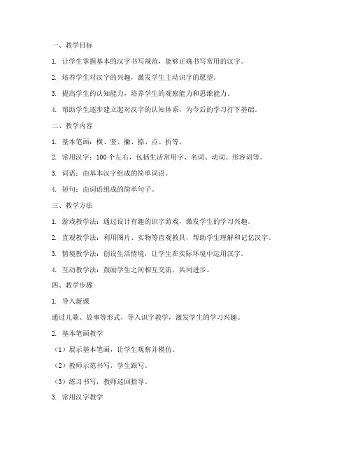 智障生识字教学设计方案