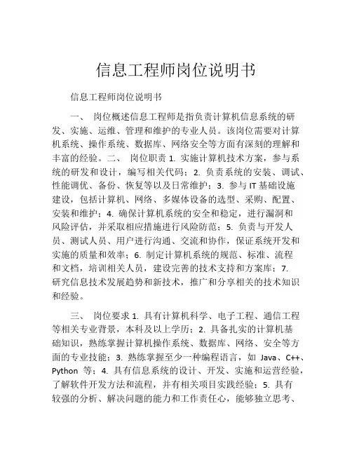信息工程师岗位说明书