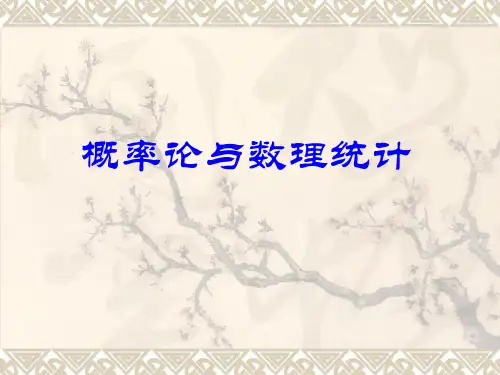 高等教育：概率论第1章1-2