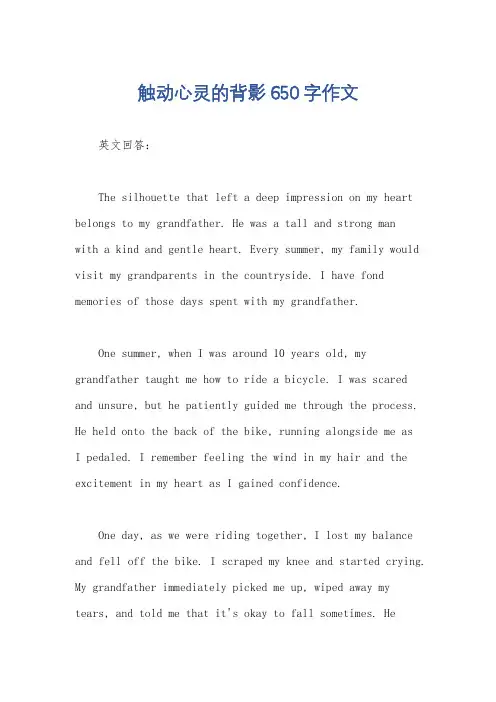触动心灵的背影650字作文