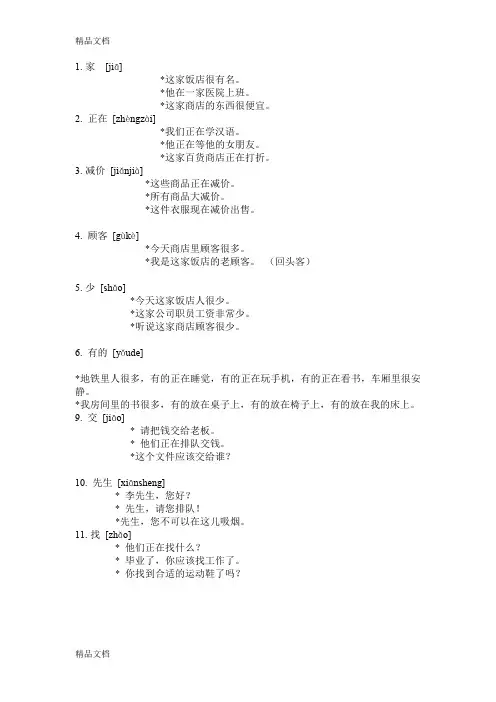 最新汉语口语速成入门篇下-Unit-16-练习
