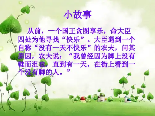 鄂科版心理健康七年级4.情绪万花筒课件11ppt.ppt