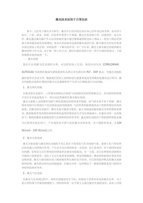 激光技术应用于日常生活