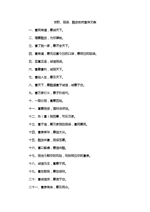 贷款、担保、融资政府宣传文案