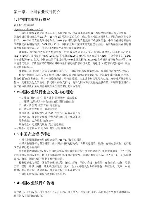 农行简介
