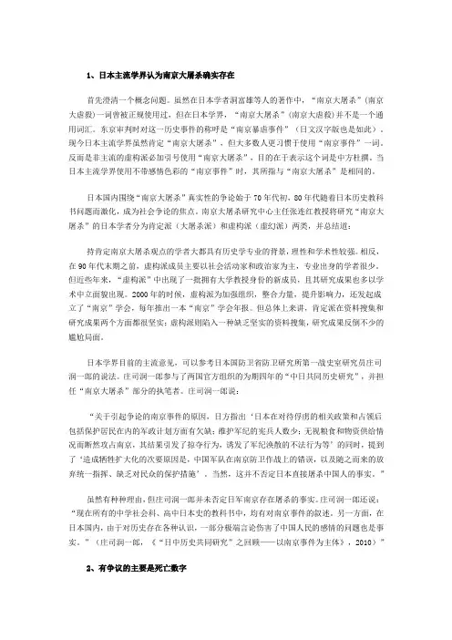 日本主流对南京大屠杀的看法。