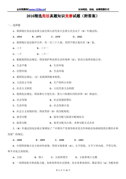 宪法法律知识竞赛试题汇总(附答案)4