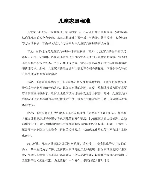 儿童家具标准