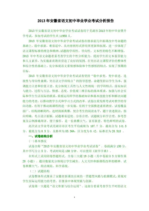 2013年安徽中考语文试卷分析