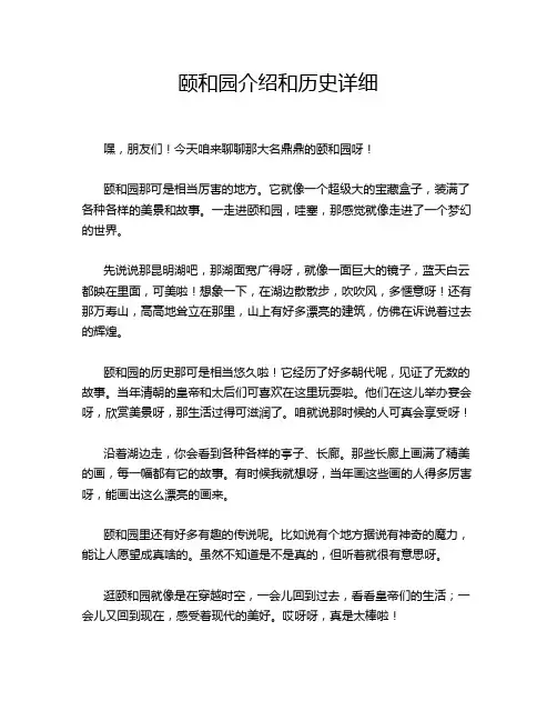 颐和园介绍和历史详细