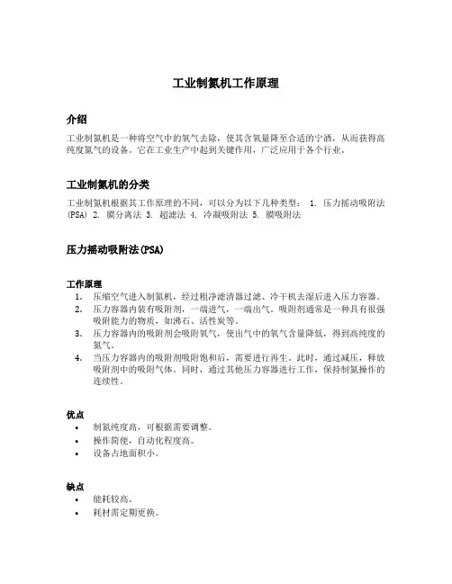 工业制氮机工作原理