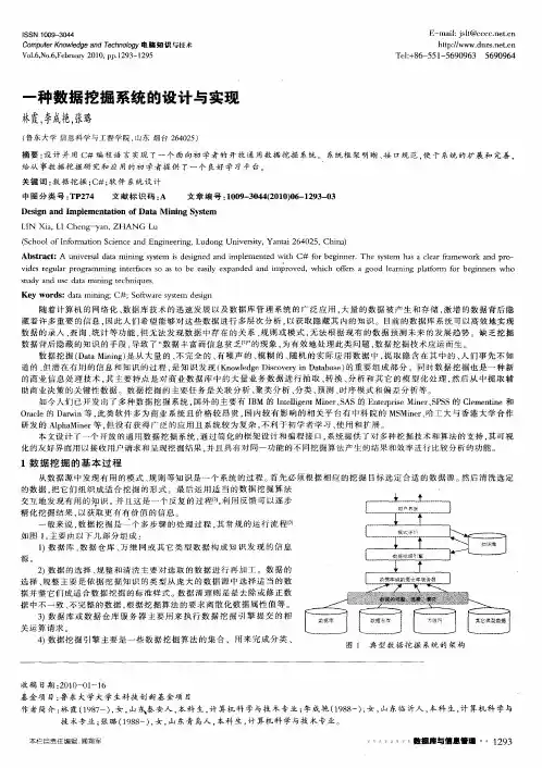 一种数据挖掘系统的设计与实现